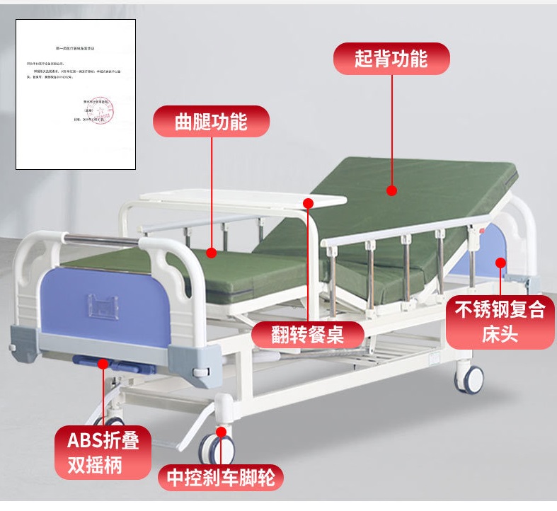 翻转餐桌双摇护理床