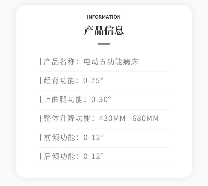 电动五功能病床